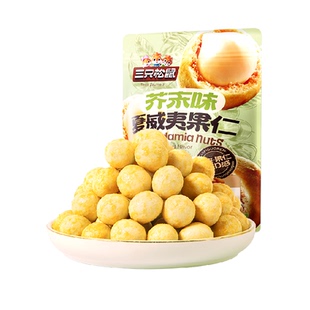 三只松鼠_芥末味夏威夷果仁量贩零食坚果大颗粒脆皮休闲干果