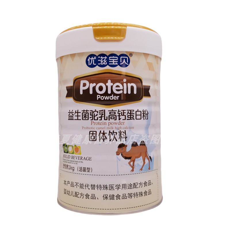 优滋宝贝益生菌驼乳高钙蛋白粉