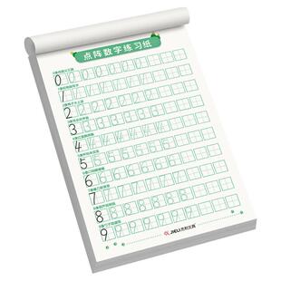杰利儿童点阵数字练字帖0-9描红幼儿园学前小学生控笔训练数学语文拼音硬笔书法练习用纸入门练字本每日一练