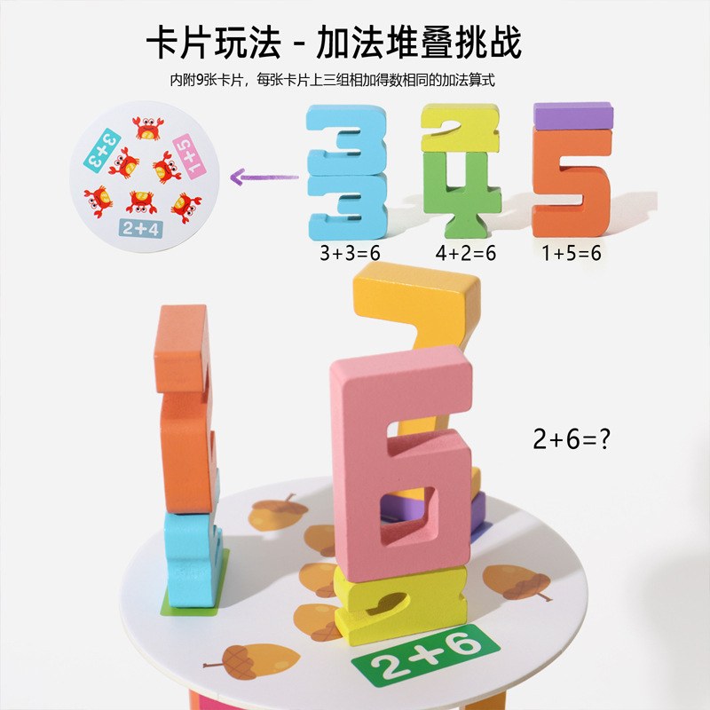 跨境儿童数字运算叠叠高认知幼儿园玩具益智木制早教积木数字堆叠