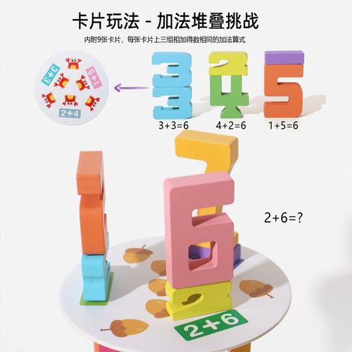 跨境儿童数字运算叠叠高早教幼儿园数字玩具木制堆叠认知益智积木