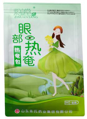 朱氏药业紫渲堂眼部热庵包热敷贴