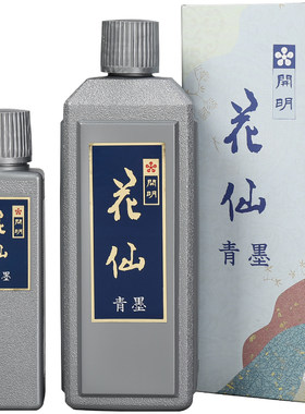 开明花仙墨汁书法国画专用