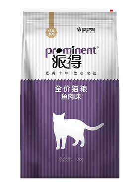 派得猫粮10kg成猫幼猫专用全价英短蓝猫美短布偶流浪猫食通用20斤