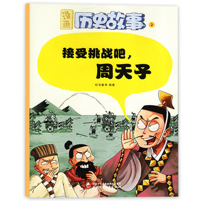 漫画历史故事杂志2024年