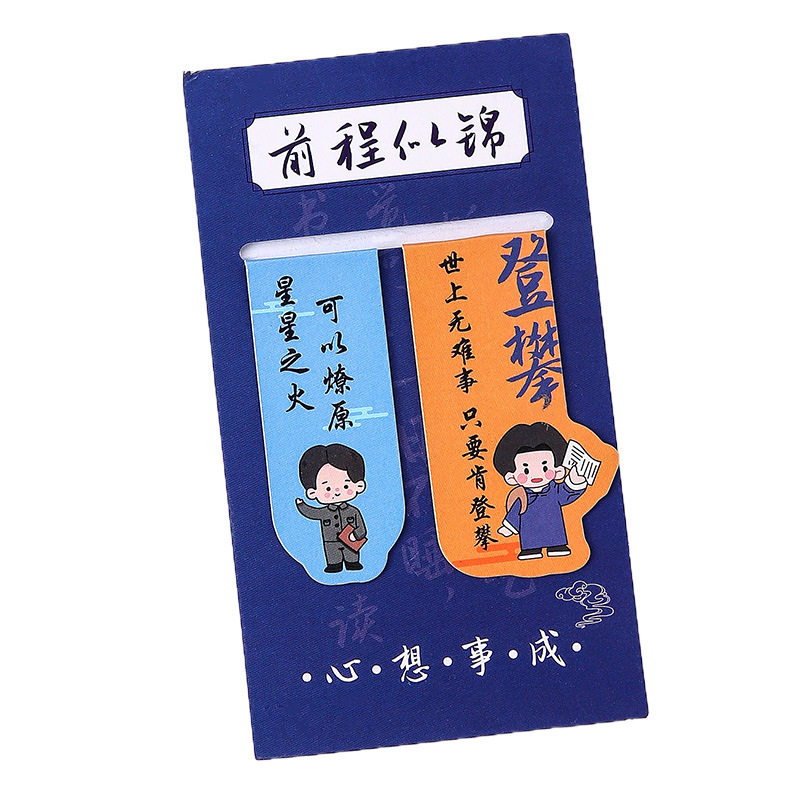 卡通励志文字磁性书签学生奖品