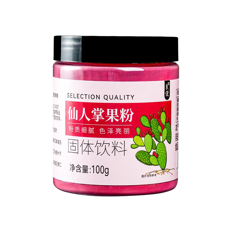 良使仙人掌果粉烘焙调色专用面包馒头冰激凌奶茶店冲饮原料果蔬粉