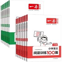 2027年新版!一本阅读训练100篇【年级任选】