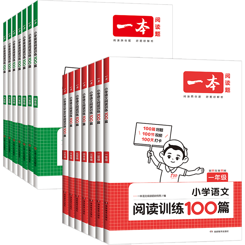 2026一本阅读理解小学语文一本阅读训练100篇阅读理解专项训练寒假阅读字帖口算题一二三年级四五六年级上下册一本官方旗舰店正品