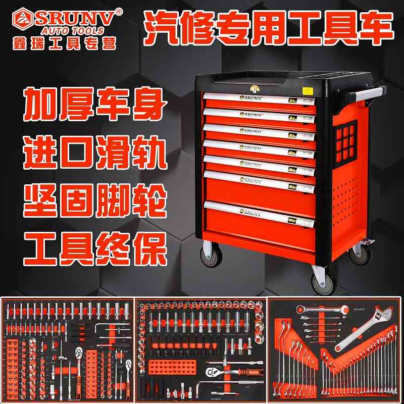 批发   SRUNV汽修工具车组套高强度加厚可移动7层抽屉式维修五金