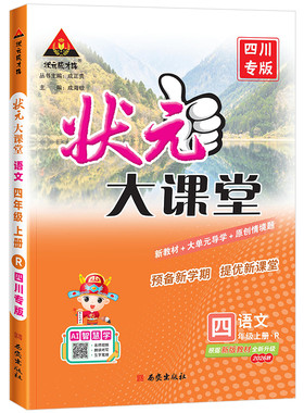 【四川专版】2026版状元大课堂