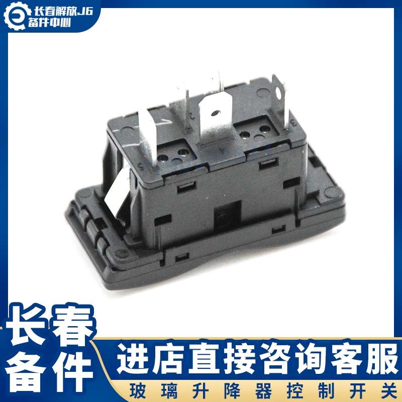适用于解放J6P电动门窗控制开关 J6J6 JH6玻璃升降器开关原厂配件
