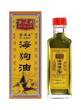 星加坡鸿威GOLDBOSS金波士海狗油中国香港版代购正品进口28ml关节