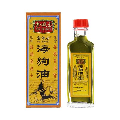 金波士海狗油原装官方旗舰店正品活络油港版疼痛药油香港进口关节