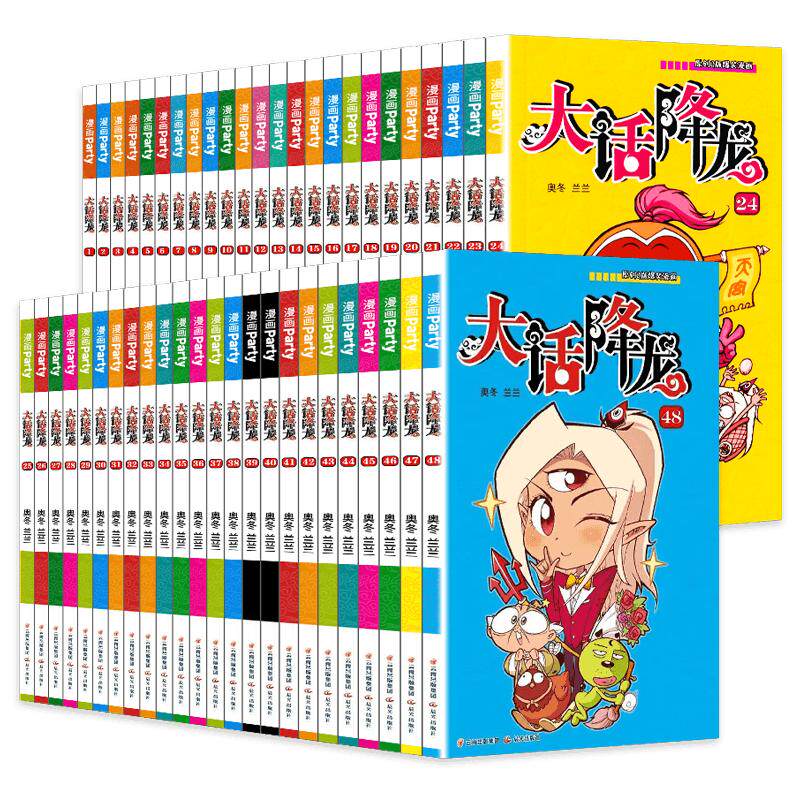 大话降龙全集全套58册1-58/57/56新搞笑漫画书幽默校园漫画爆笑天庭神话奥冬兰兰编绘少儿读物6-7-8-9-10岁