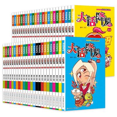 【正版授权】大话降龙全集