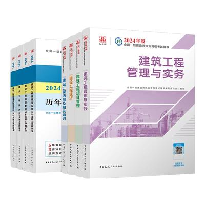 建工社官方一建建筑2024年教材