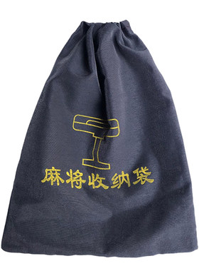 耐用麻将牌袋子麻将牌收纳袋