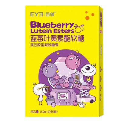 目邻蓝莓叶黄素酯成人儿童软糖蓝光非护眼软糖青少年叶黄素60粒