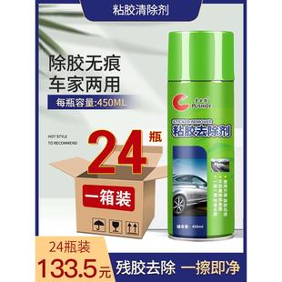 24瓶装 汽车粘胶去除剂除胶剂去胶剂家用双面胶不干胶清洗清除剂