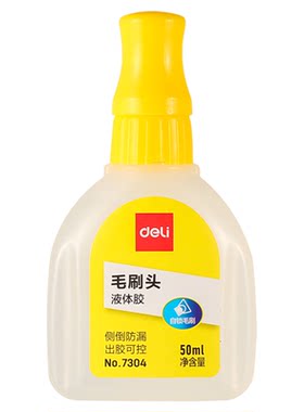 得力毛刷头液体胶水50ML