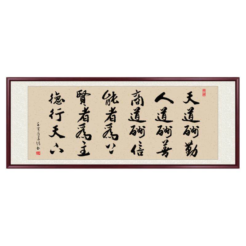 手写真迹字画客厅书房挂画
