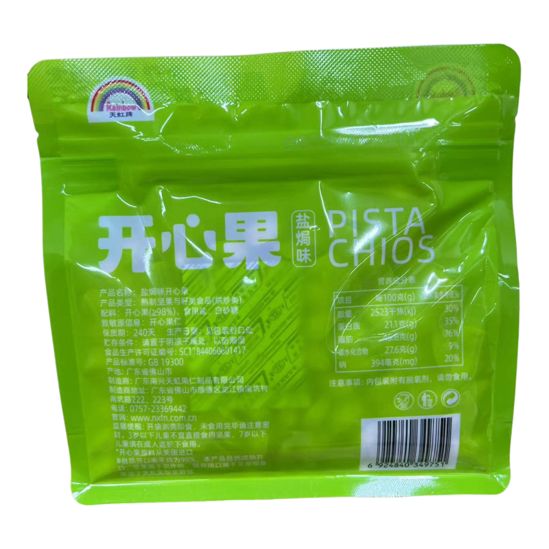 天虹牌盐焗无漂白特大颗粒开心果