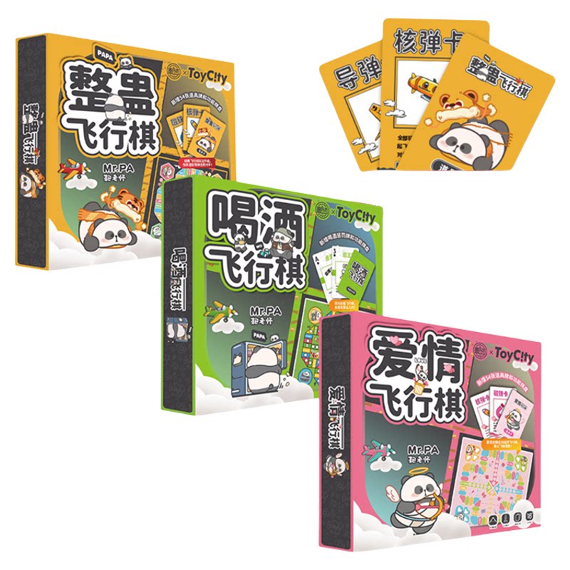整蛊喝酒爱情情侣飞行棋大盒
