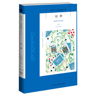 【新华书店正版】底牌 阿加莎克里斯蒂作品 英文原版中文译本 外国侦探悬疑推理小说畅销书排行榜 新星出版社
