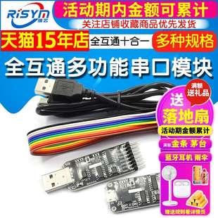 RS485 USB转TTL RS232全互通十合一多功能串口模块 CH340 CP2102