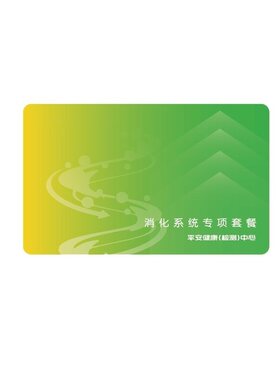 平安健康体检套餐消化系统胶囊胃镜幽门螺杆菌分型胸部CT胃功能