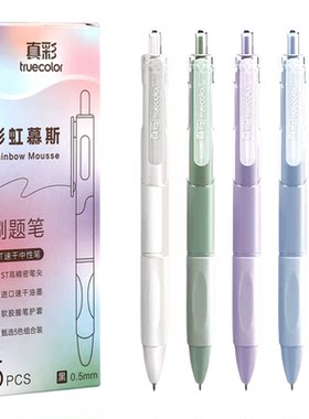 真彩中性笔按动式6彩色笔ins日系高颜值套装水笔彩色笔小学生专用