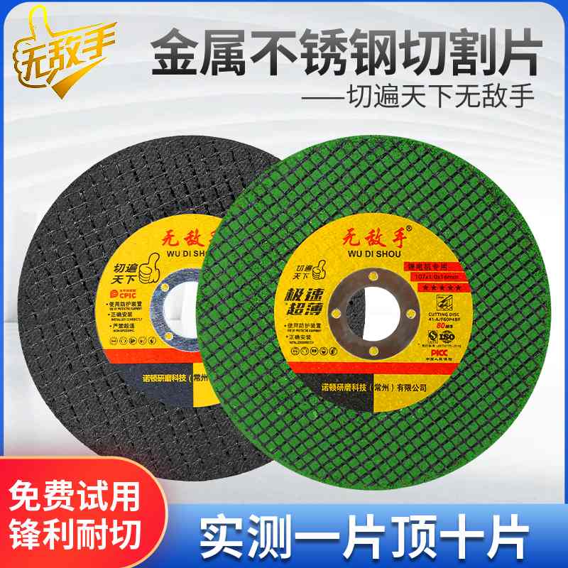 无敌手切割片100超薄不锈钢角磨机小锯片手沙轮金属树脂双网砂轮