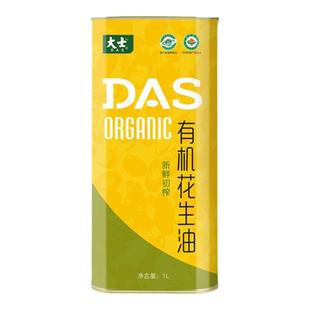 大士有机花生油新鲜初榨食用浓香家用炒菜植物油低温冷榨铁罐装