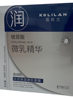正品蔻莉兰水光保湿抗皱特护面膜