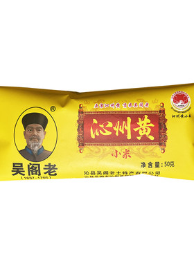 吴阁老沁州黄小米50g小包装正宗