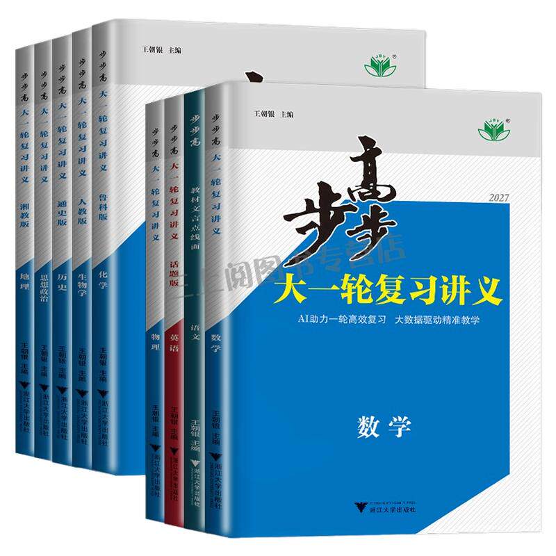 2027步步高大一轮复习讲义语高考