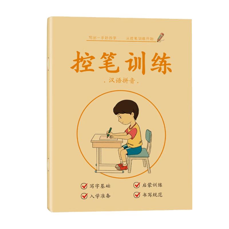 控笔训练图画绘画幼小衔接练字帖儿童描红本中班小孩小学生全套幼儿控笔训练字帖幼儿园数字练字帖正姿点阵笔画运笔控笔训练一年级