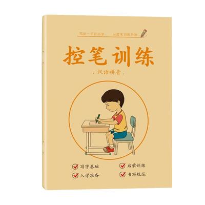 数字控笔训练图画绘画幼小衔接