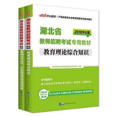 湖北省教师招聘2024年综合知识