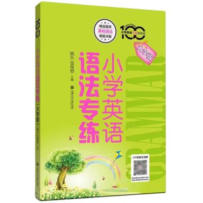 小学英语语法专练牛津上海版