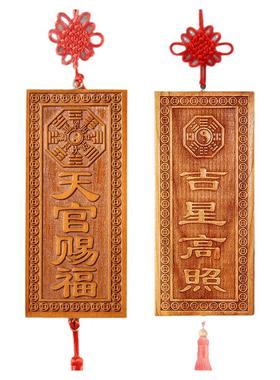 天然桃木吉星高照大小横竖板