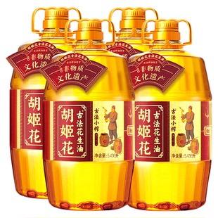 胡姬花古法小榨花生油5.436L*4食用油整箱装批发大桶一级压榨粮油