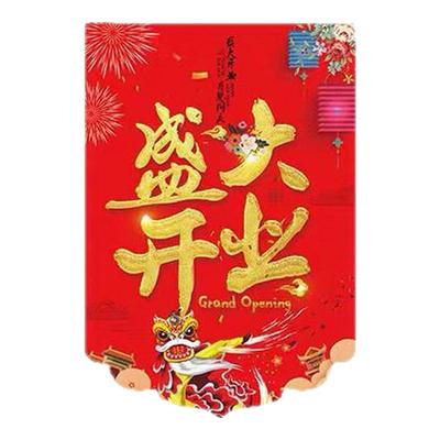 开业周年庆活动创意超市店面吊旗