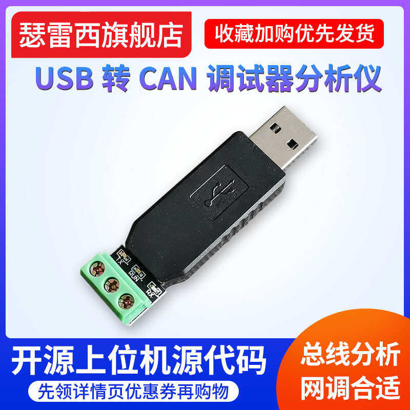 瑟雷西USB转CAN FD调试器CAN汽车CAN离线按键调试总线分析适配器