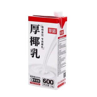 菲诺厚椰乳1kg生椰拿铁椰浆耶乳椰汁咖啡伴侣专用椰奶生商用植物