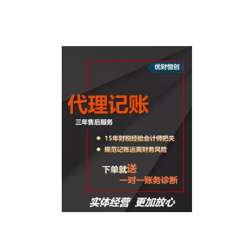 成都代理记账报税会计代账成都报税小规模0申报税务代理逾期申报