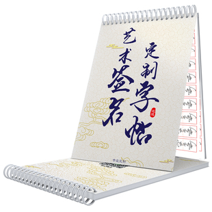 艺术字体字帖定制姓名名字签名签名设计练字帖签名设计练字帖
