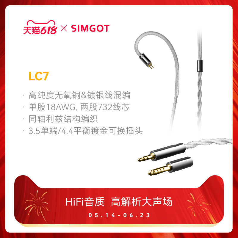 SIMGOT兴戈耳机线LC7     3.5mm/4.4mm可换音频插头升级线