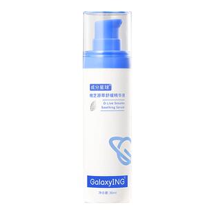 成分星球橄芝舒缓修护油橄榄精华液面部祛痘控油改善泛红屏障维稳